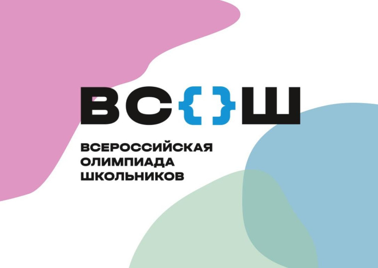Школьный этап Всероссийской олимпиады школьников в 2024-2025 году.